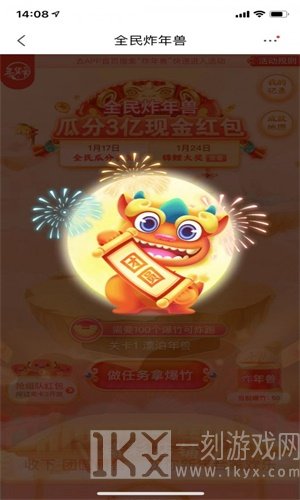 全民炸年兽