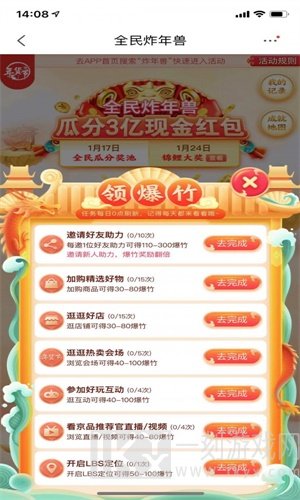 全民炸年兽