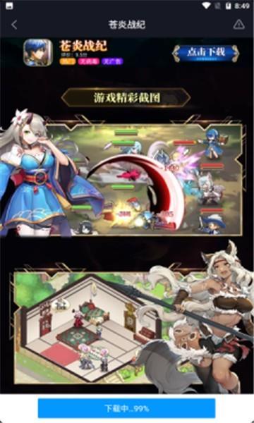 苍炎战纪