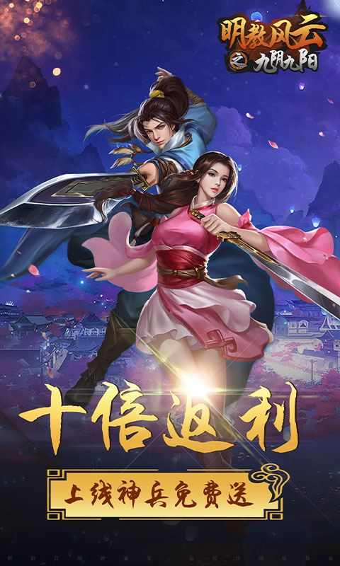 明教风云之九阴九阳