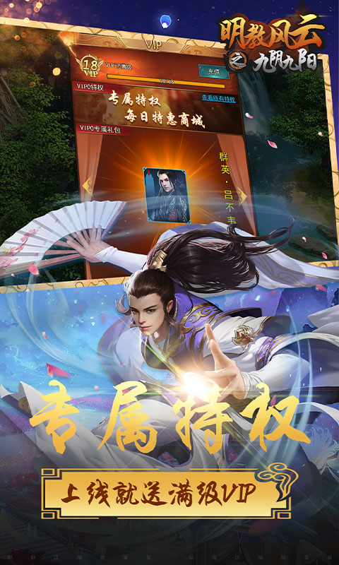 明教风云之九阴九阳