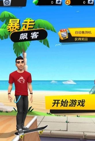 暴走飚客