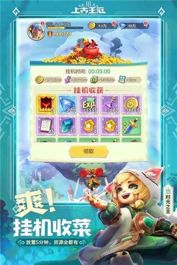 上古王冠极致