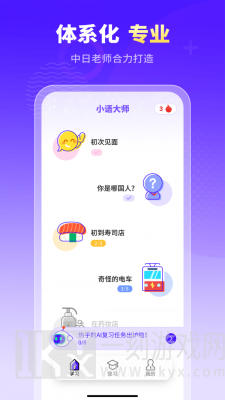 小语大师