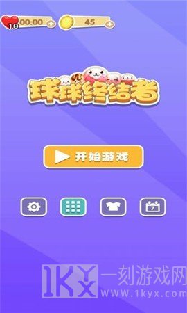 球球终结者