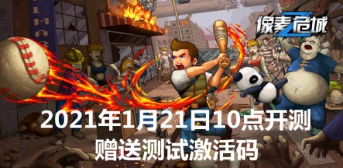 像素危城最新通用激活码-像素危城兑换码大全