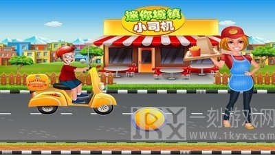 迷你城镇小司机