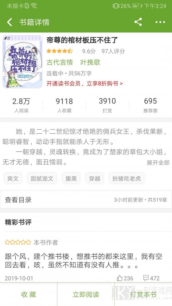 TXT文本听书