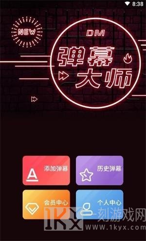 手持弹幕大师