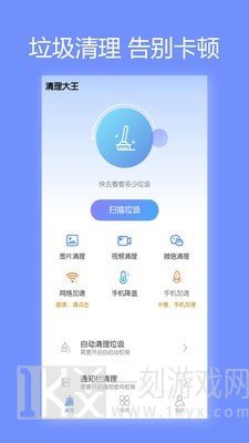 清理大王