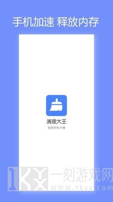 清理大王