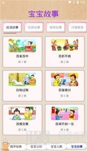 爱成语