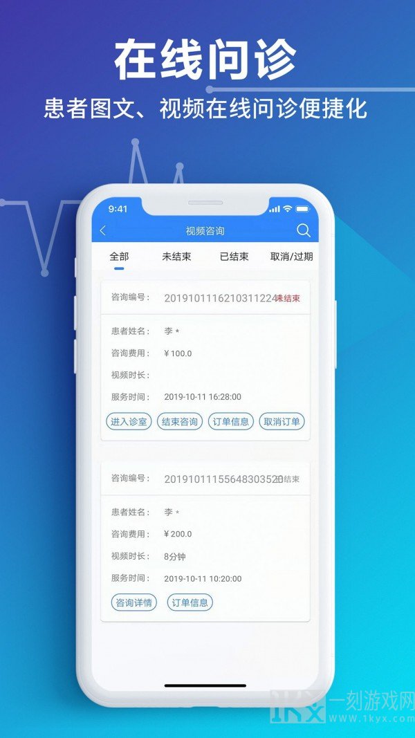 网医医生端