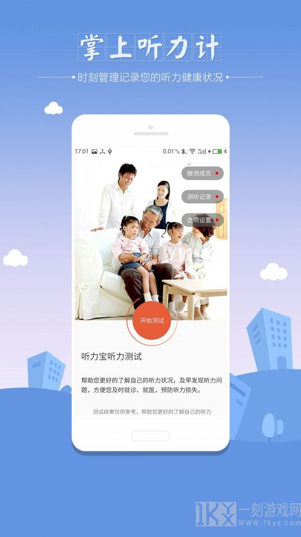 听力筛查