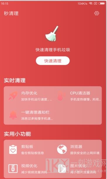 秒清理