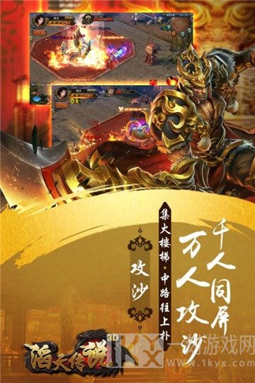 滔天传说
