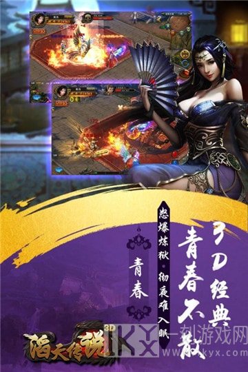 滔天传说