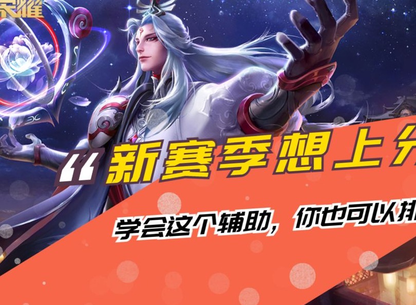 王者荣耀s22明世隐怎么玩 最新明世隐出装打法教学2021