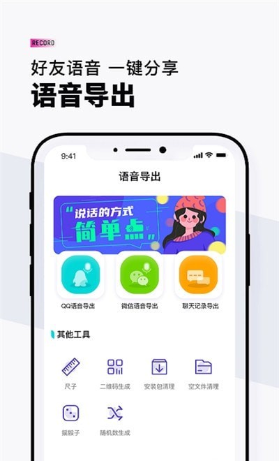 VQ语音导出