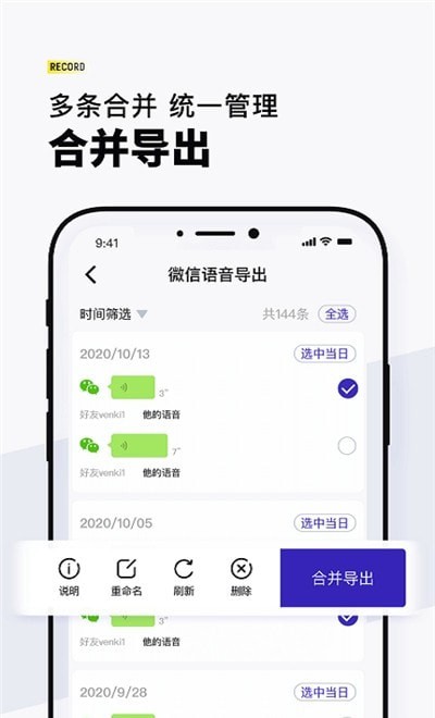 VQ语音导出