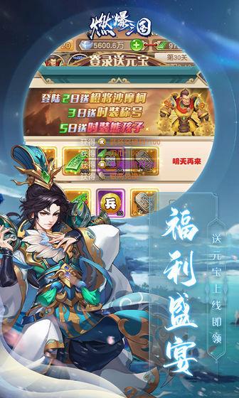 燃爆三国