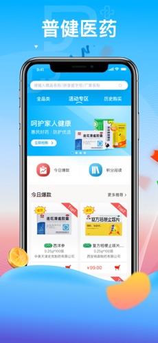 普健医药商城