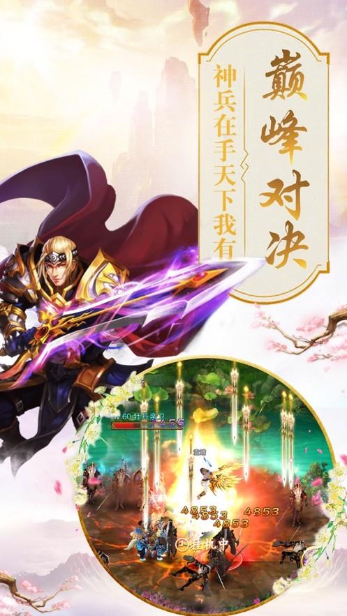 神将录之仙魔大世界