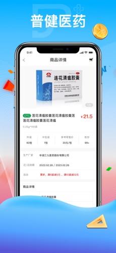 普健医药商城