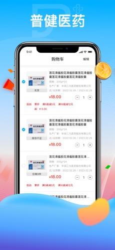 普健医药商城