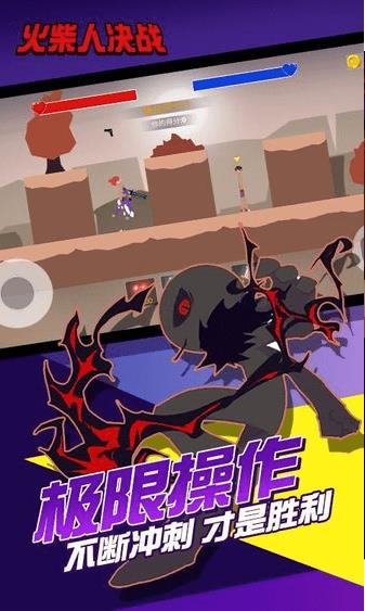 火柴人决战
