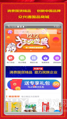 国品通