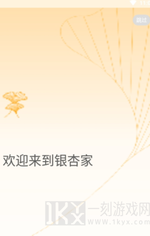 银杏家