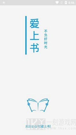 爱上书