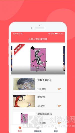 儿童人格启蒙故事