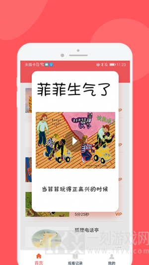 儿童人格启蒙故事