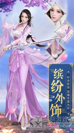 剑歌仙缘