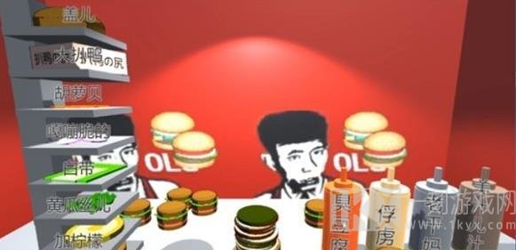 老八3D晓汉堡
