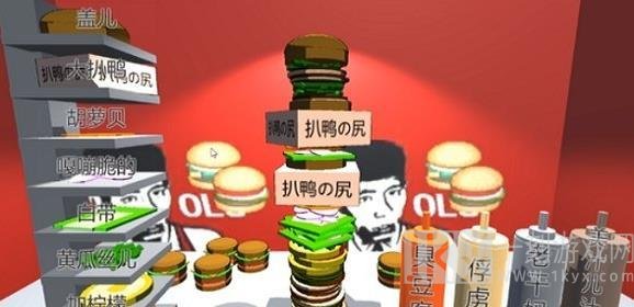 老八3D晓汉堡