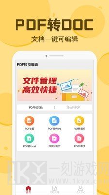 PDF转换编辑