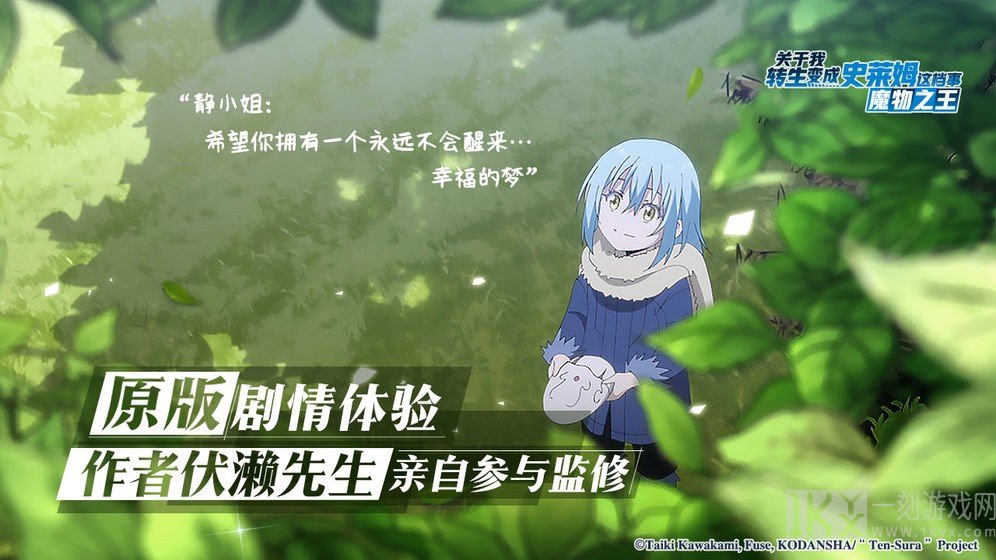 关于我转生变成史莱姆这档事