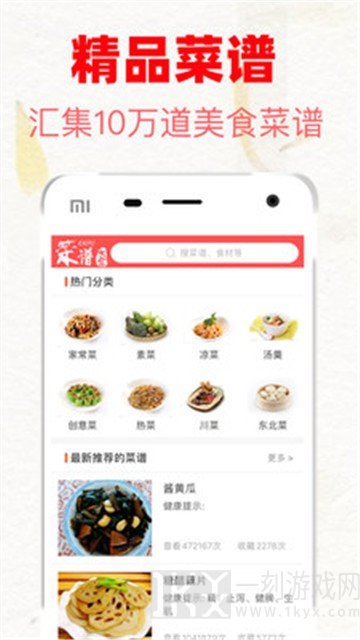 菜谱大全