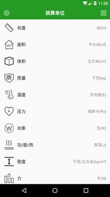 换算单位