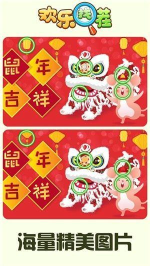 欢乐找茬乐翻天