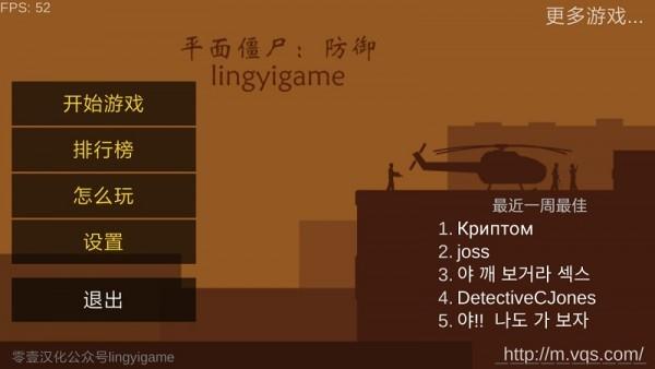 平面僵尸防御2