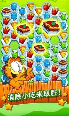 加菲猫零食时间