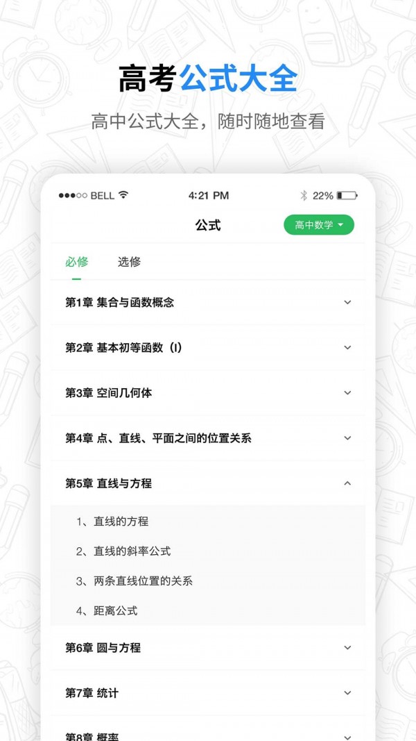 高中课程同步学
