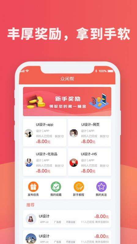 众闲帮