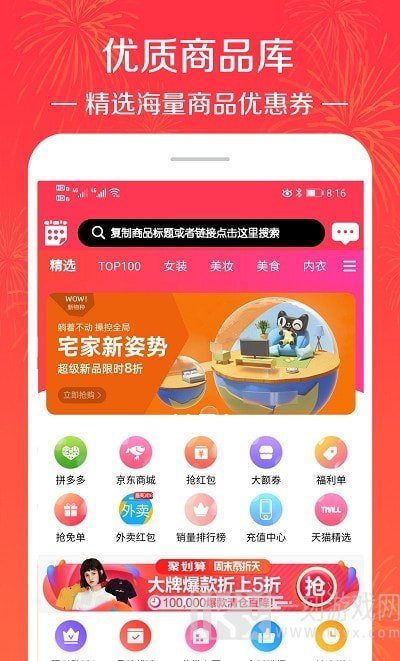 拼淘优惠券请多多种草进宝