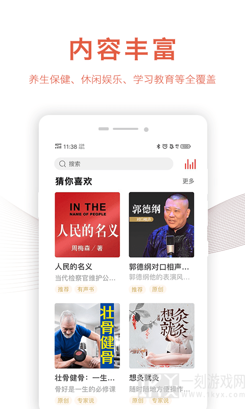 乐龄听书