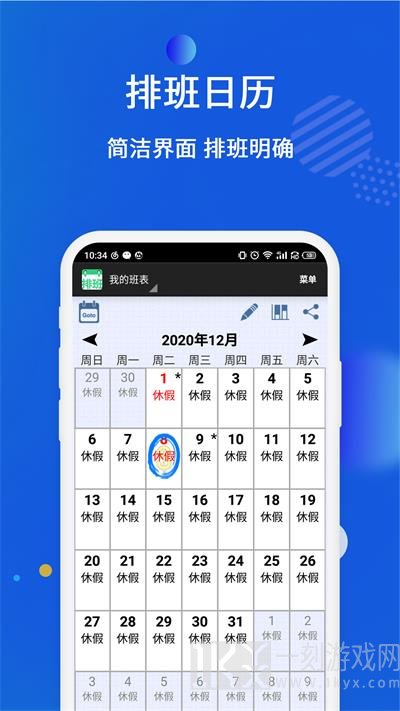 倒班排班表